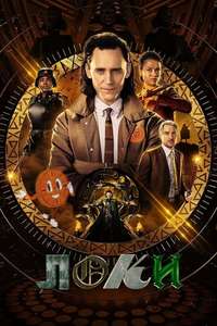 Loki - Posters