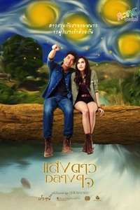 Father's Fruit: Starlight in My Heart  - Poster