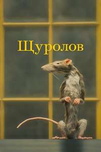 The Rat Catcher - Poster