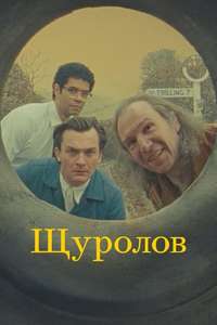 The Rat Catcher - Poster