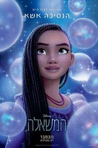 Wish - Posters