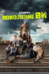 Gen V - Posters