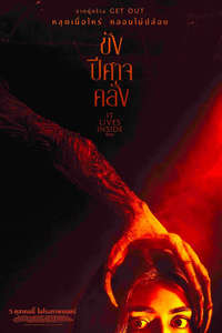 It Lives Inside - Posters