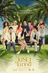  Father's Fruit: Tai Rom Bai Puk - Poster