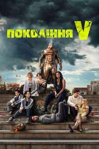 Gen V - Posters