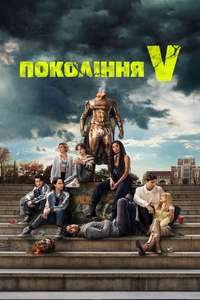 Gen V - Posters
