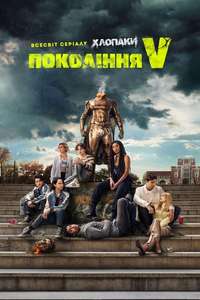 Gen V - Posters