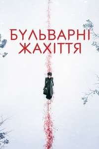 Penny Dreadful - Posters