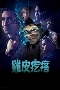 Goosebumps - Posters