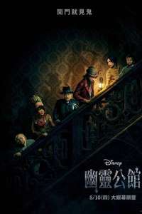 Haunted Mansion - Posters