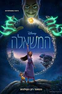 Wish - Posters