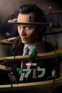 Loki - Posters