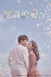 Familiar Wife - Posters