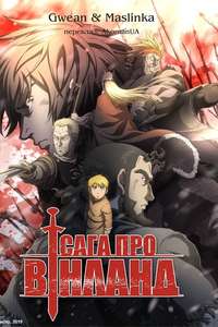 Vinland Saga - Posters