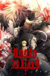Vinland Saga - Posters