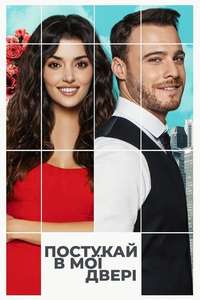 You Knock on My Door - Posters