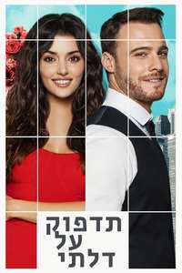 You Knock on My Door - Posters