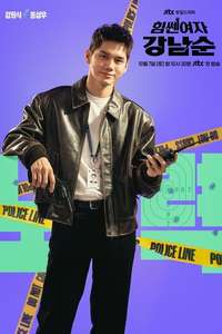 Strong Girl Nam-soon - Poster