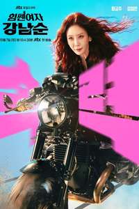 Strong Girl Nam-soon - Poster