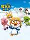 Pororo the Little Penguin : Pororo season 1