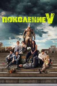Gen V - Posters
