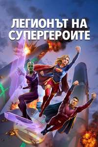 Legion of Super-Heroes - Poster