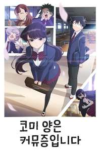 Komi Can't Communicate - Posters