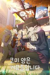 Komi Can't Communicate - Posters
