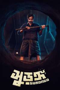 Surongo - Posters