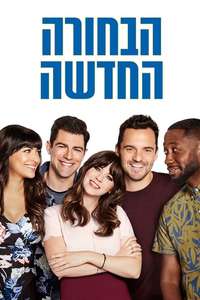 New Girl - Posters