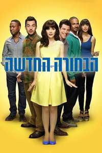 New Girl - Posters