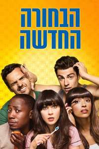 New Girl - Posters