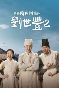 Poong The Joseon Psychiatrist - Posters