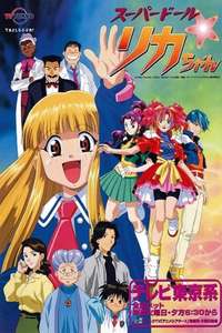 Super Doll Licca-chan - Poster