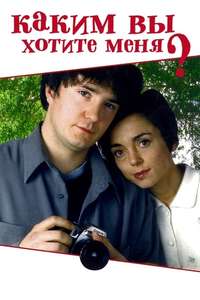 How Do You Want Me? - Poster