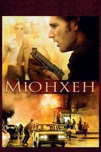 Munich - Poster