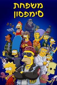The Simpsons - Posters