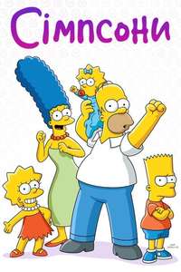 The Simpsons - Posters