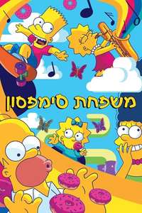 The Simpsons - Posters
