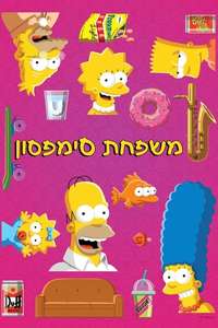 The Simpsons - Posters