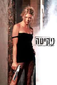 La Femme Nikita - Poster