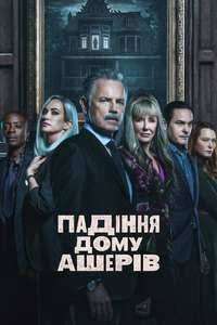 The Fall of the House of Usher - Posters