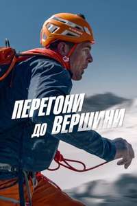 Race to the Summit - Poster