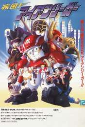 Shippū! Iron Leaguer