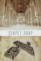 The Zohar Secret