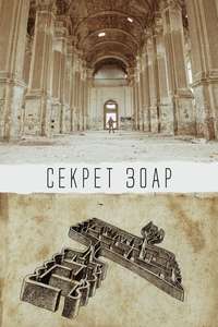 The Zohar Secret - Poster