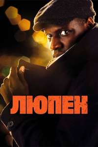 Lupin - Posters