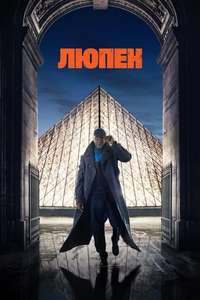 Lupin - Posters