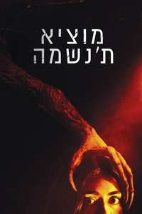 It Lives Inside - Posters