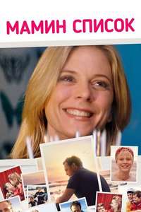 Mum's List - Posters